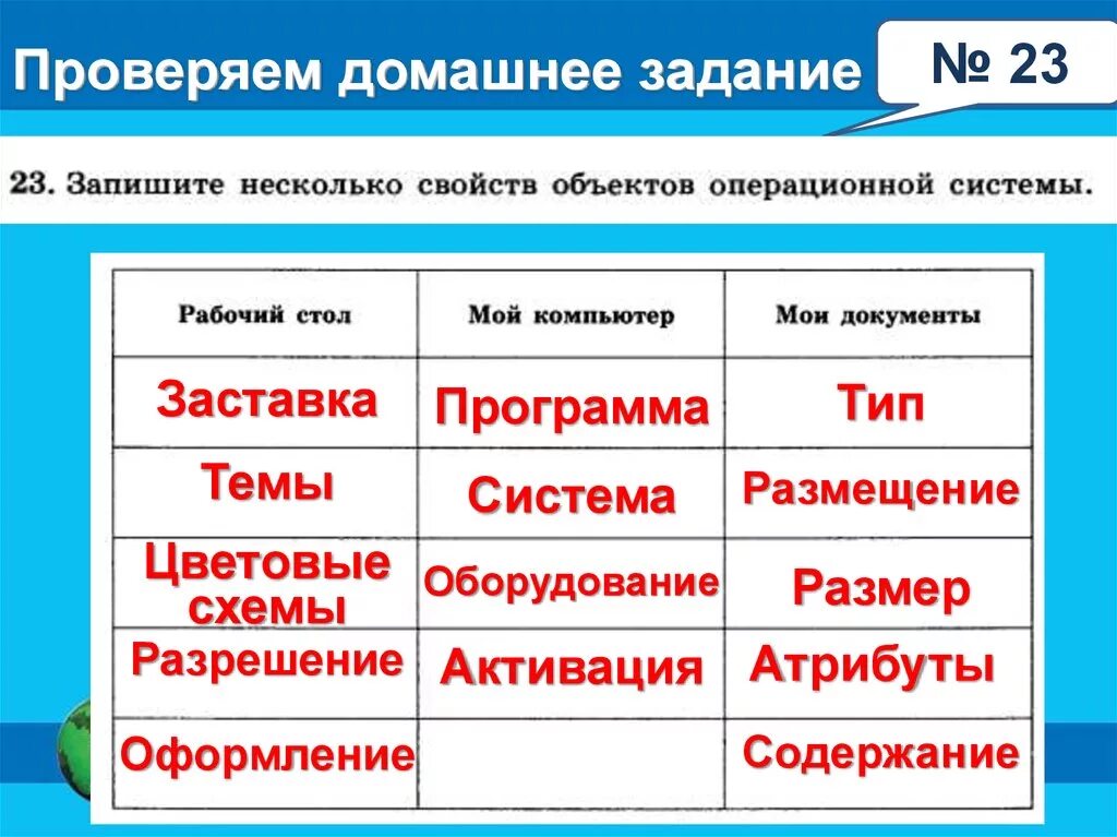 Список свойств объектов. Свойства объектов операционной системы. Запишите несколько свойств операционной системы. Запишите несколько объектов операционной системы. Несколько свойств объектов операционной системы рабочий стол.