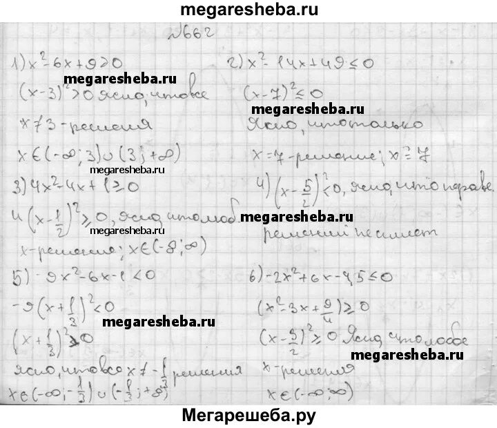 Алгебра 8 класс колягин номер 662