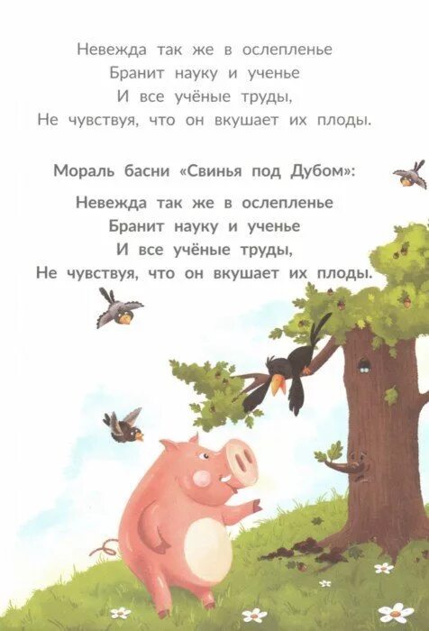 короткие басни в стихах. басни ивана крылова короткие. басню крылова наизусть любую. басни короткие и легкие. басни ивана крылова для заучивания.