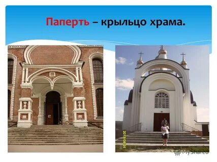 Паперть это