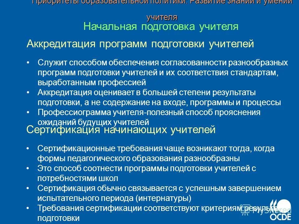 Программы подготовки преподавателей