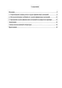 Практика учет аудит