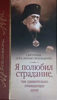 Я полюбил страдания