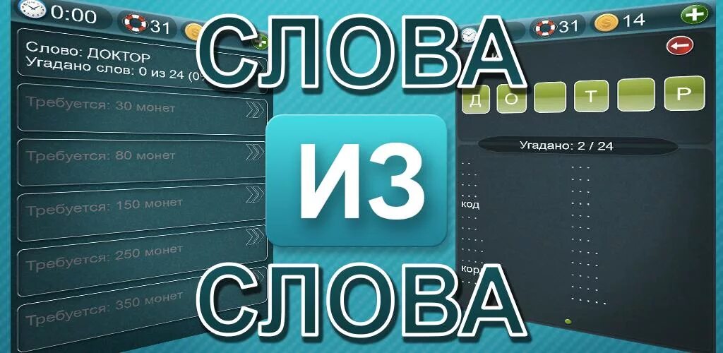 Составить слово звонок. Игра слова из слова. Игра Составь слова из слова. Игры из слова составлять слова. Слова для игры в слова.