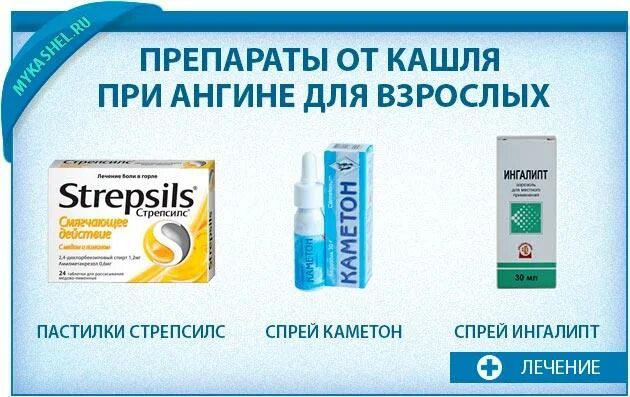 Средство от ангины взрослым. При ангине лекарства. лекарства при ангине у взрослых. средства от ангины у взрослых лекарства. препараты от ангины у взрослых эффективные.