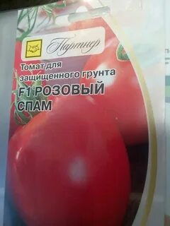Томат розовый спам отзывы