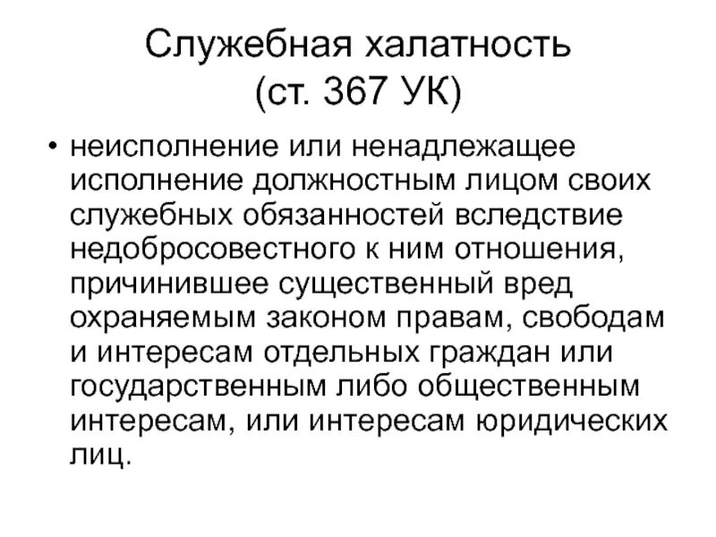 293 УК РФ. Ст 293 УК РФ. Ненадлежащее исполнение служебных обязанностей. Неисполнение служебных обязанностей УК РФ.