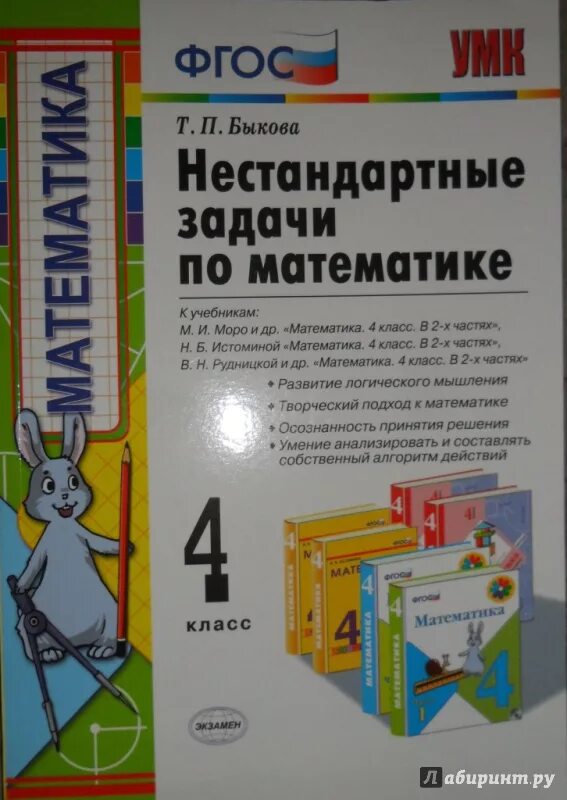 Нестандартная задача 4 класс
