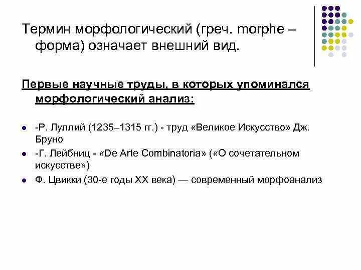 Каменном морфологический анализ. Морфологические термины. Понятие о морфологии. Морфологический анализ белый. Морфологический анализ длинным.