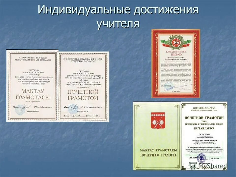 Грамота учителю истории и обществознания. Свидетельства общественного признания профессиональных успехов. Диплом учителю. Учитель истории и обществознания. Учитель истории и обществознания.