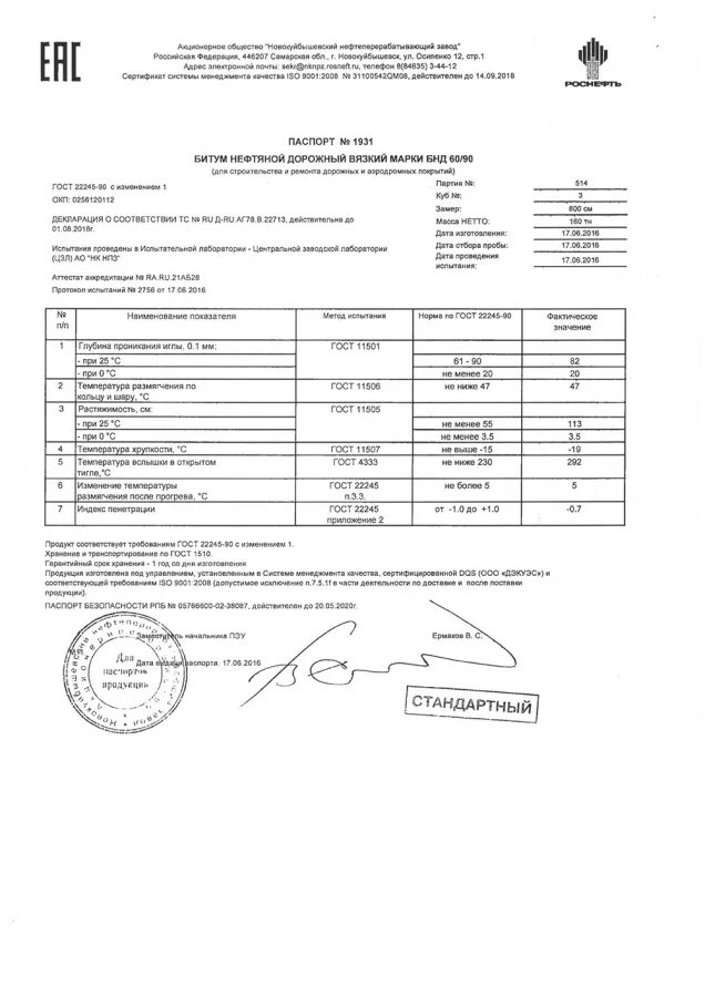 Битум дорожный БНД 70/100.