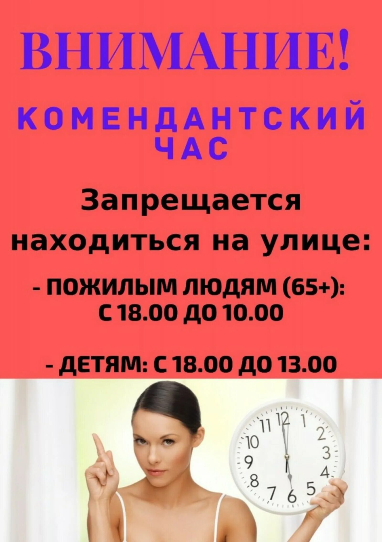 Комендантский час для несовершеннолетних 2023. Комендантский час часы. Памятка комендантский час. Фз о комендантском часе. Со скольки лет комендантский час в москве.