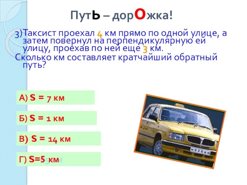 Сколько км проехал на такси. Таксист проехал. Таксист на месяц сколько километров. Сколько таксист проезжает в год. Таксист проехал 9000.