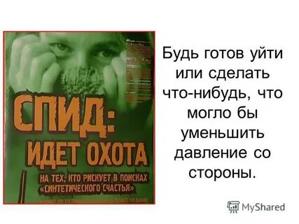 Готов уйти