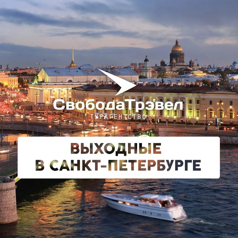 Съездить в питер на 5 дней. Туристическое путешествие в питер. экскурсионный тур в санкт-петербург. отличного путешествия в петербург. экскурсия в питер с проживанием.