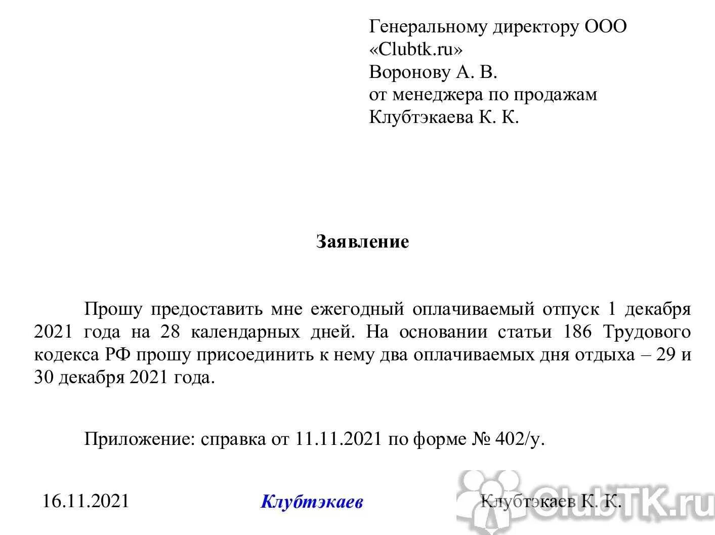 Заявление на предоставление отпуск за сдачу крови. Заявление на отпуск за счет сдачи крови. Образец заявления на донорские дни к отпуску образец. Заявление на доп отпуск за сдачу крови. Оплачивают ли отгулы