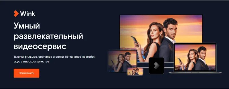 Wink не показывает. Интерактивное тв wink. wink кинотеатр.