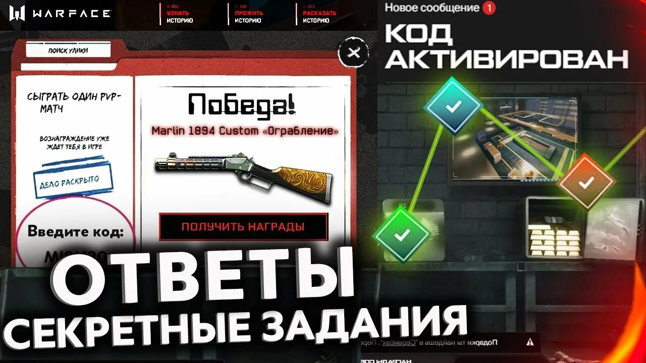 Код для задания варфейс. Награды варфейс. варфейс ограбление сейф. warface задания. варфейс награды за миссию ограбление.