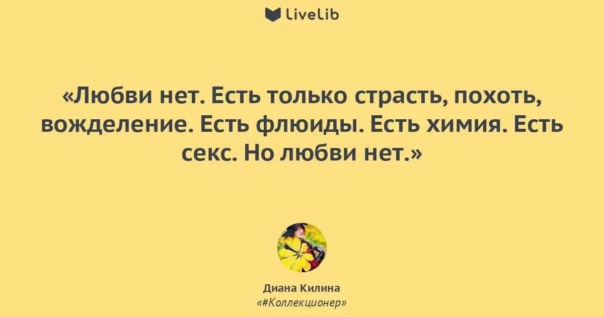 Доказательства любви бывшего. Любви нет есть только. любви нет цитаты.
