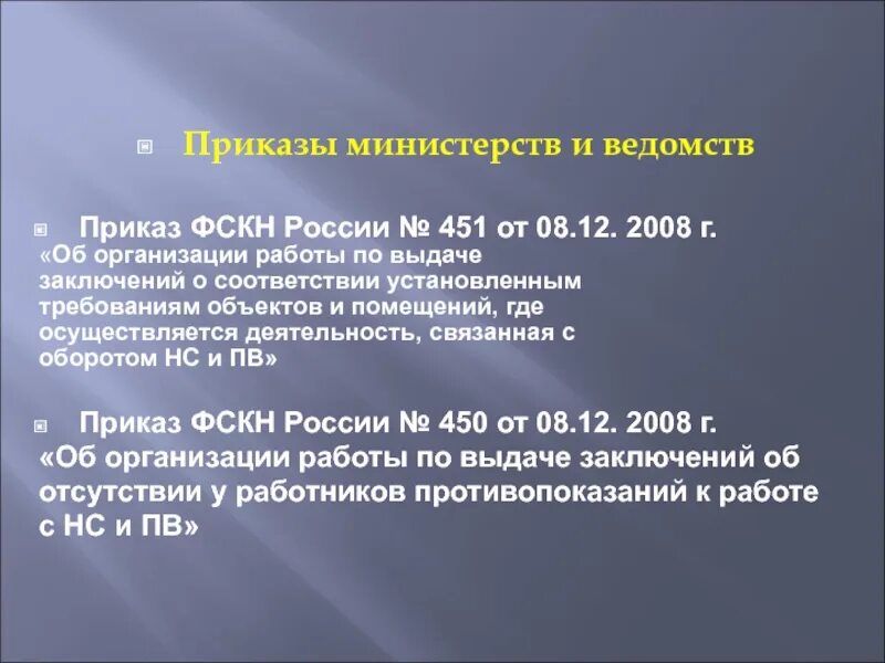 Постановления министерств и ведомств рф