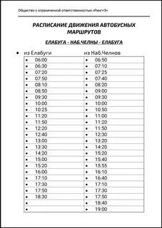 Расписание маршрута 8 набережные челны