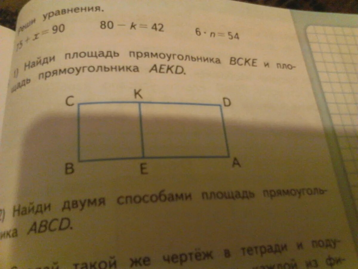 Площадь прямоугольника. Площадь прямоугольника двумя способами. Вычислить площадь прямоугольника 2 способами. Два способа нахождения площади прямоугольника.