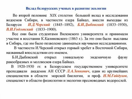 Ученые которые внесли вклад в развитие экологии