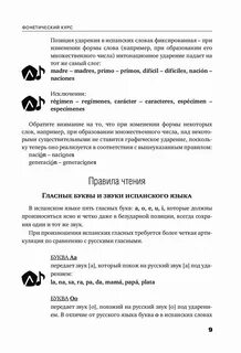 Текст на испанском а1