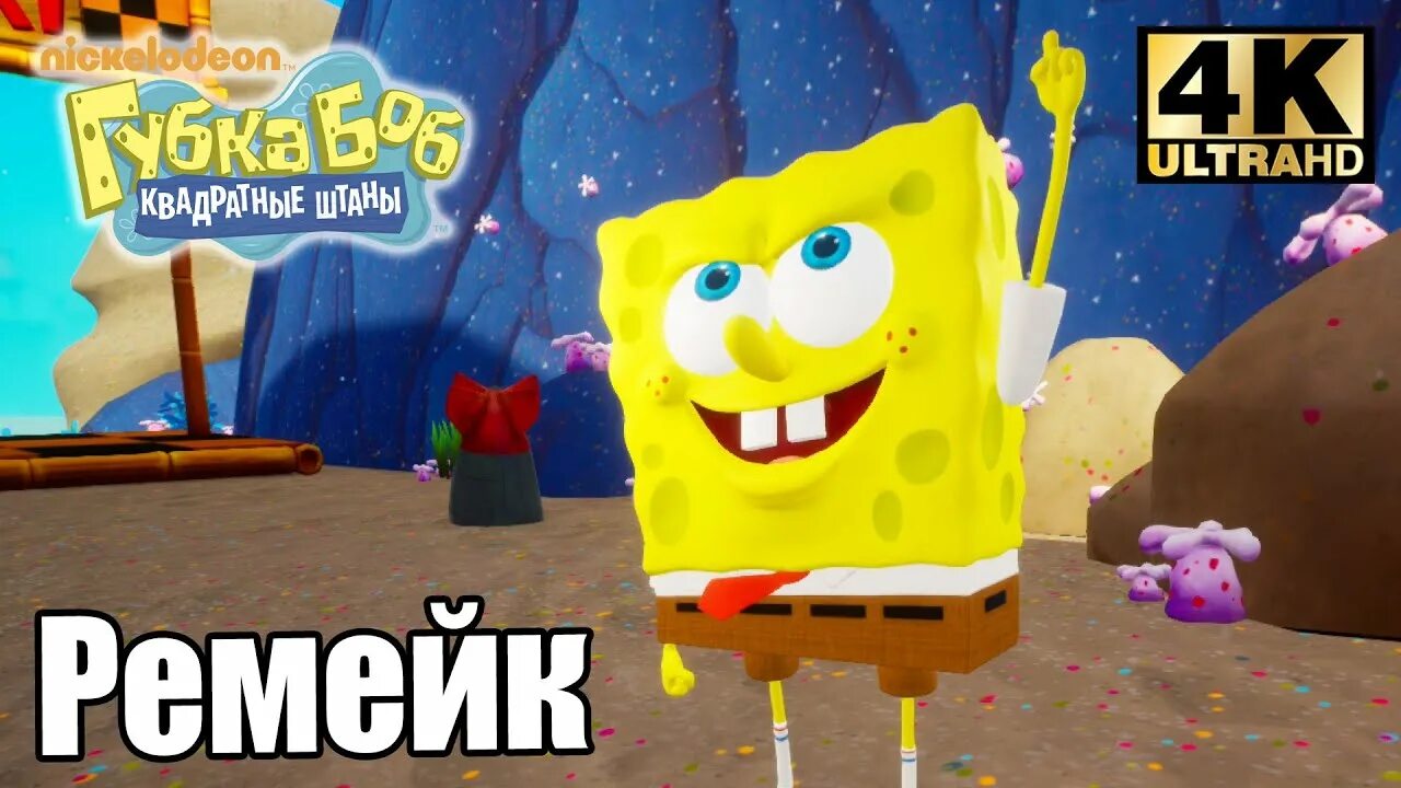 Spongebob прохождение. Губка Боб битва за бикини Боттом ремейк. Губка Боб сражение в бикини Боттом. Spongebob Squarepants: Battle for Bikini bottom - rehydrated прохождение. Sponge Bob Battle Fo Bikini bottom Remake.