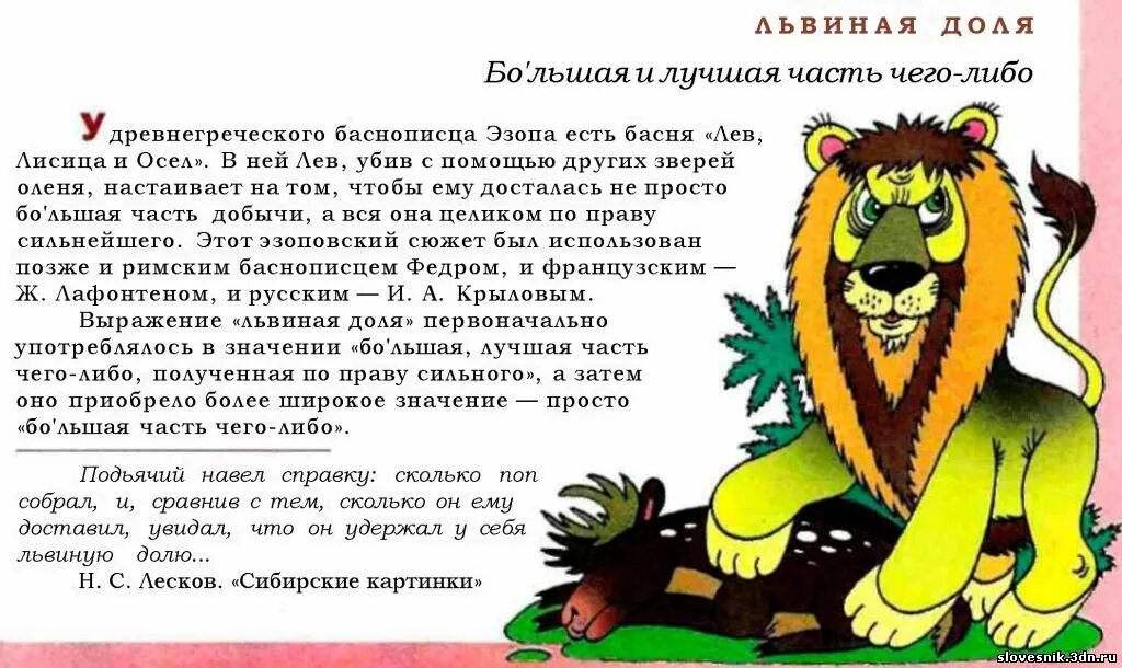 фразеологизмы в состав которых входят названия животных. фразеологизмы с животными про медведя. фразеологизмы львиный. фразеологизмы про медведя. крокодильи слезы значение фразеологизма.