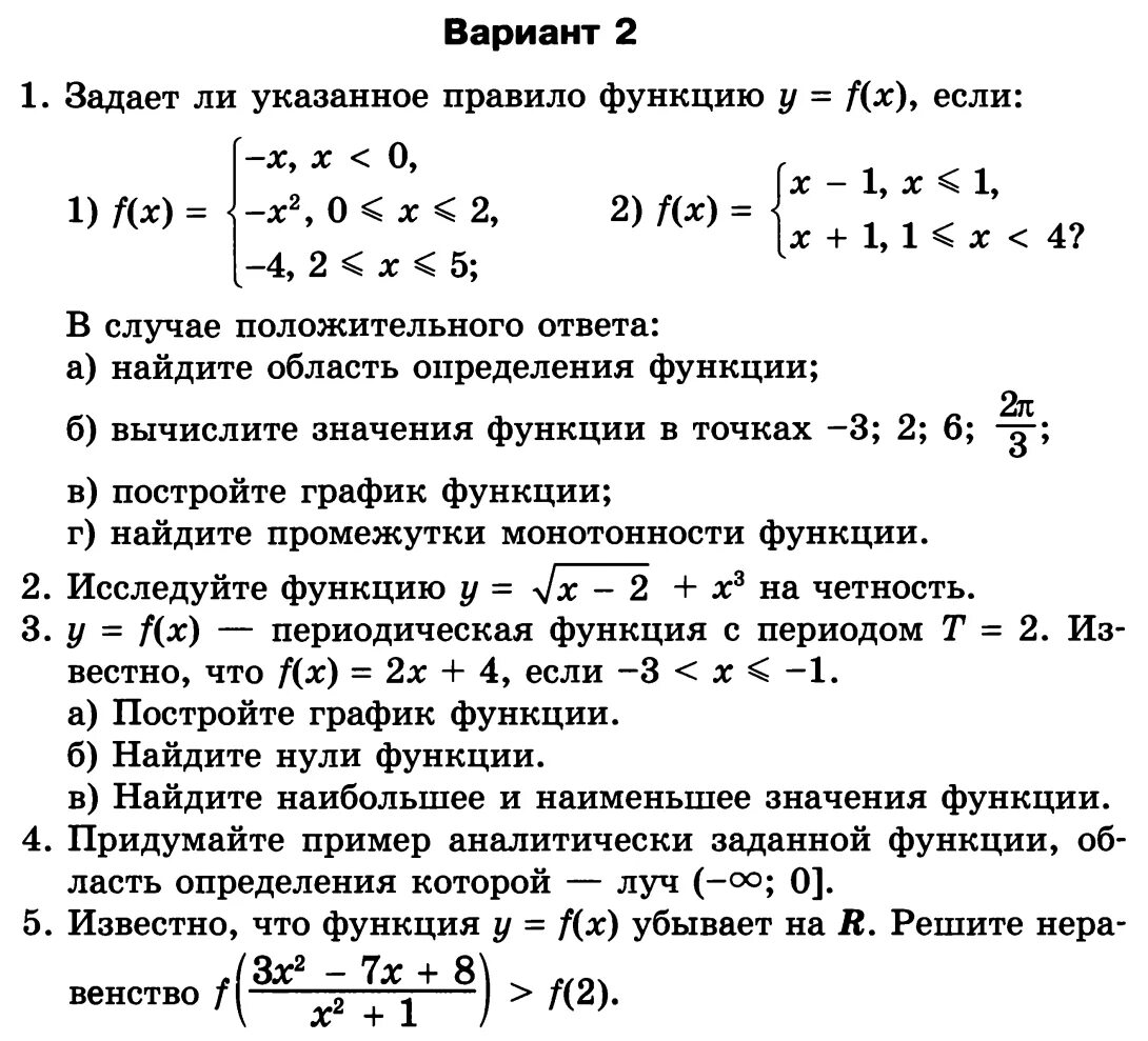 Нахождение заданных функций. Задает указанное правило функцию. Пример аналитический заданной функции. Придумайте пример аналитически заданной функции. Программа 10 класса по математике.