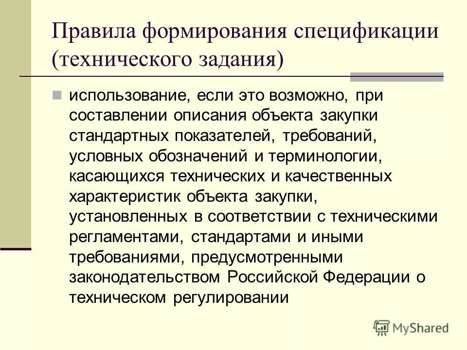 Схема вопросительного предложения. Правила формирования предложения. Начало формирования делового стиля. Правило платежи. Правила формирования.