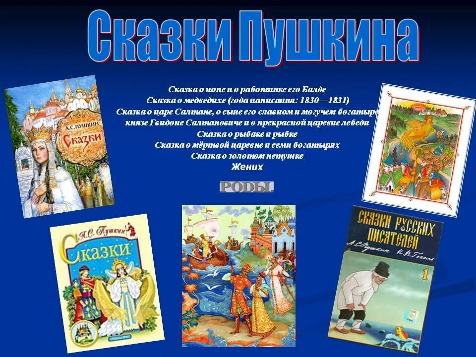 Рассказы Пушкина. Пушкин сказки. Произведения Пушкина сказки. Сказки Пушкина названия.