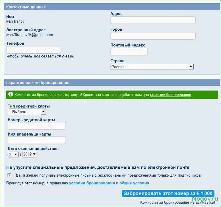 Заявка забронирована
