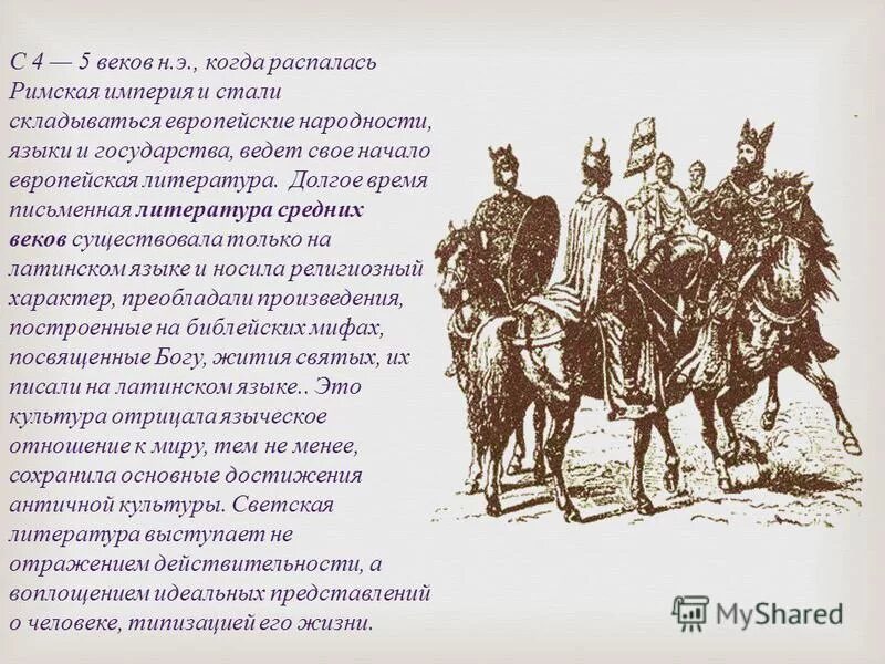 В каком веке стало складываться