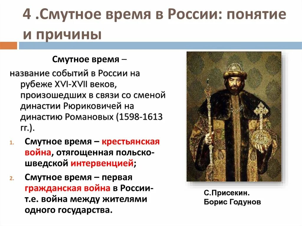 Два события 17 века. Смута на Руси 1598-1613 причины. Смута 17. 1598-1613 Год в истории России. Смута 17 века в России кратко.