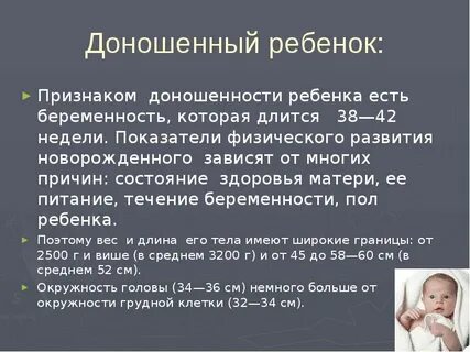 До какого возраста ребенок считается грудничком