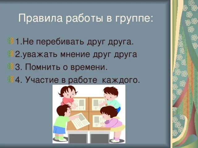 Текст песни не перебивай. Перебивают друг друга. Картинка не перебивать друг друга. Перебивают друг друга картинка. Правила перебивать друг друга.