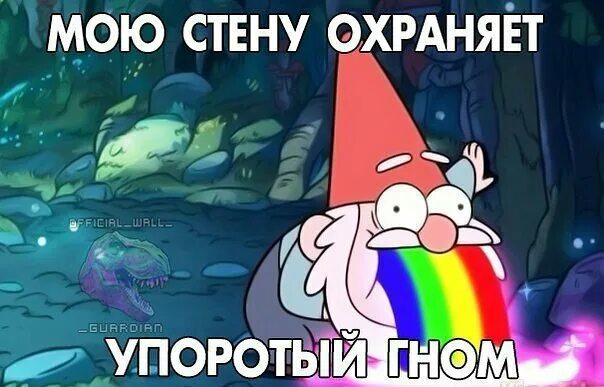 Спецназ мем. Мою стену охраняет мем. Его спина моя стена. Мою стену охраняет миньон. Эту страницу охраняет.