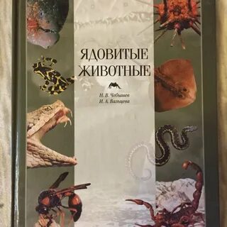 Определитель ядовитые