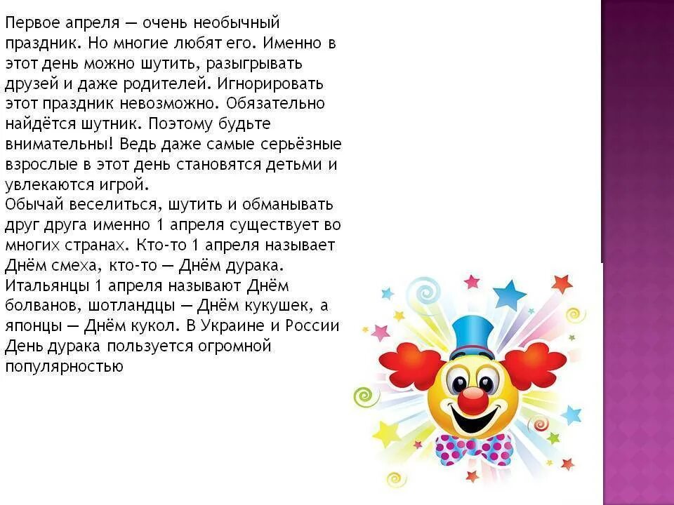 Сценарий на 1 апреля с конкурсами. 1 Апреля день смеха. День смеха история праздника. 1 Апреля история праздника. 1 Апреля день смеха история праздника.