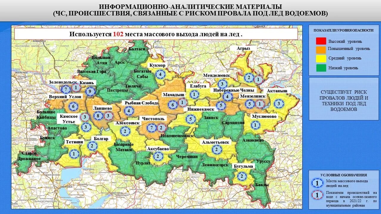 Обстановка в татарстане. Чрезвычайные ситуации на территории Татарстана. Республика Татарстан территории 2022. ЧС на территории ОО. На территории Республики Татарстан природа.