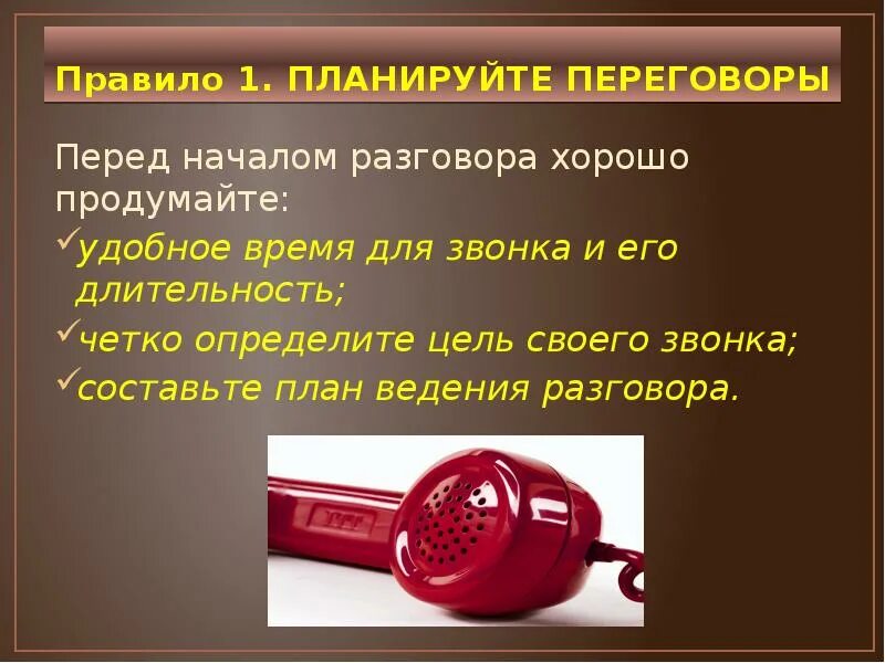 Содержание телефонного разговора. Техника телефонных переговоров. техники для телефонных переговоров. план телефонного разговора. продолжительность телефонных разговоров.