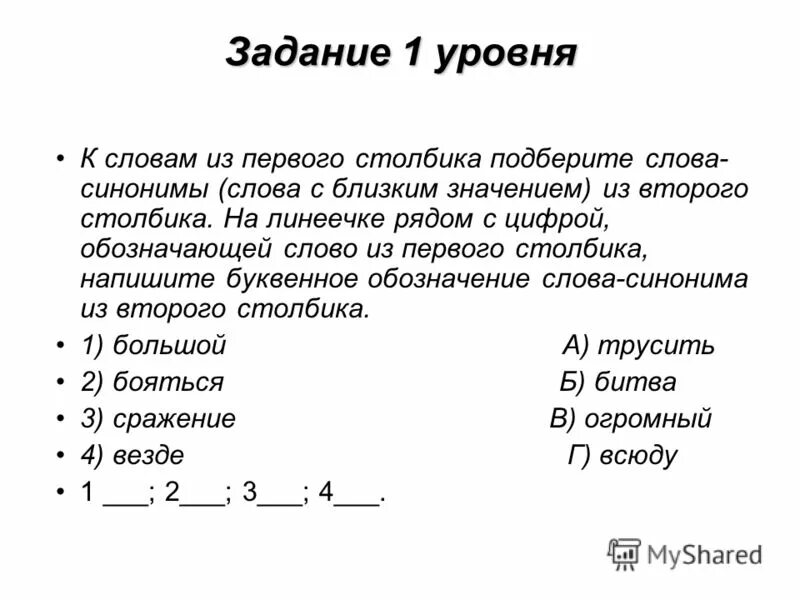 Цифра синоним. Синоним к слову цифра 5 класс. Задание подбирать синоним к слову. Значение слов подбором синонимов. К словам из первого столбика подберите синонимы из второго столбика.