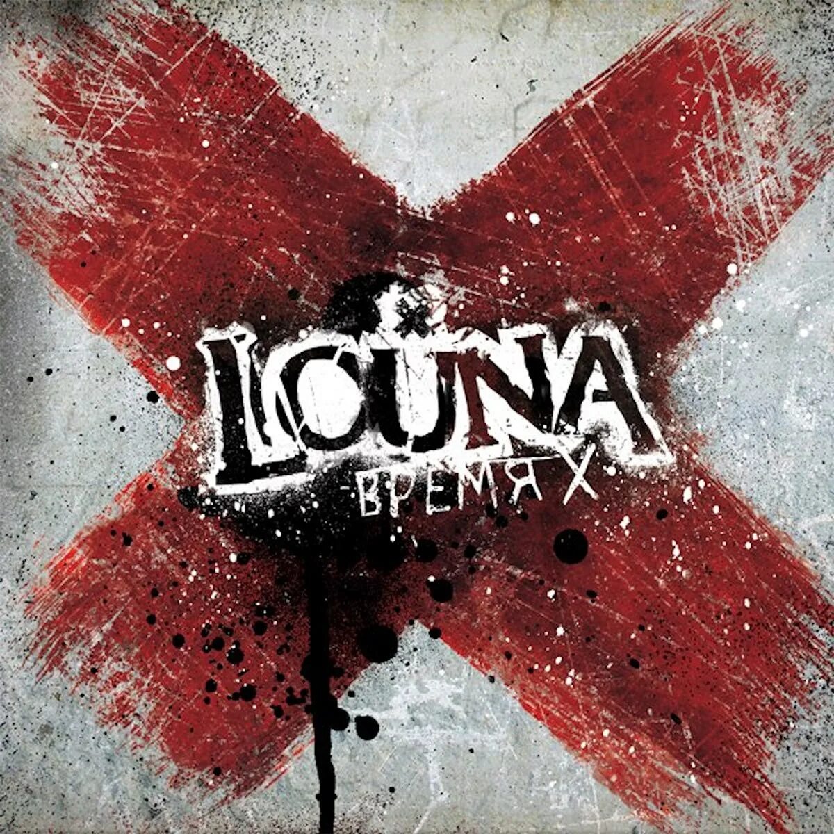 Louna обложки альбомов. Louna логотип группы. Louna время x обложка альбома. Группа Louna альбомы. Время х группа