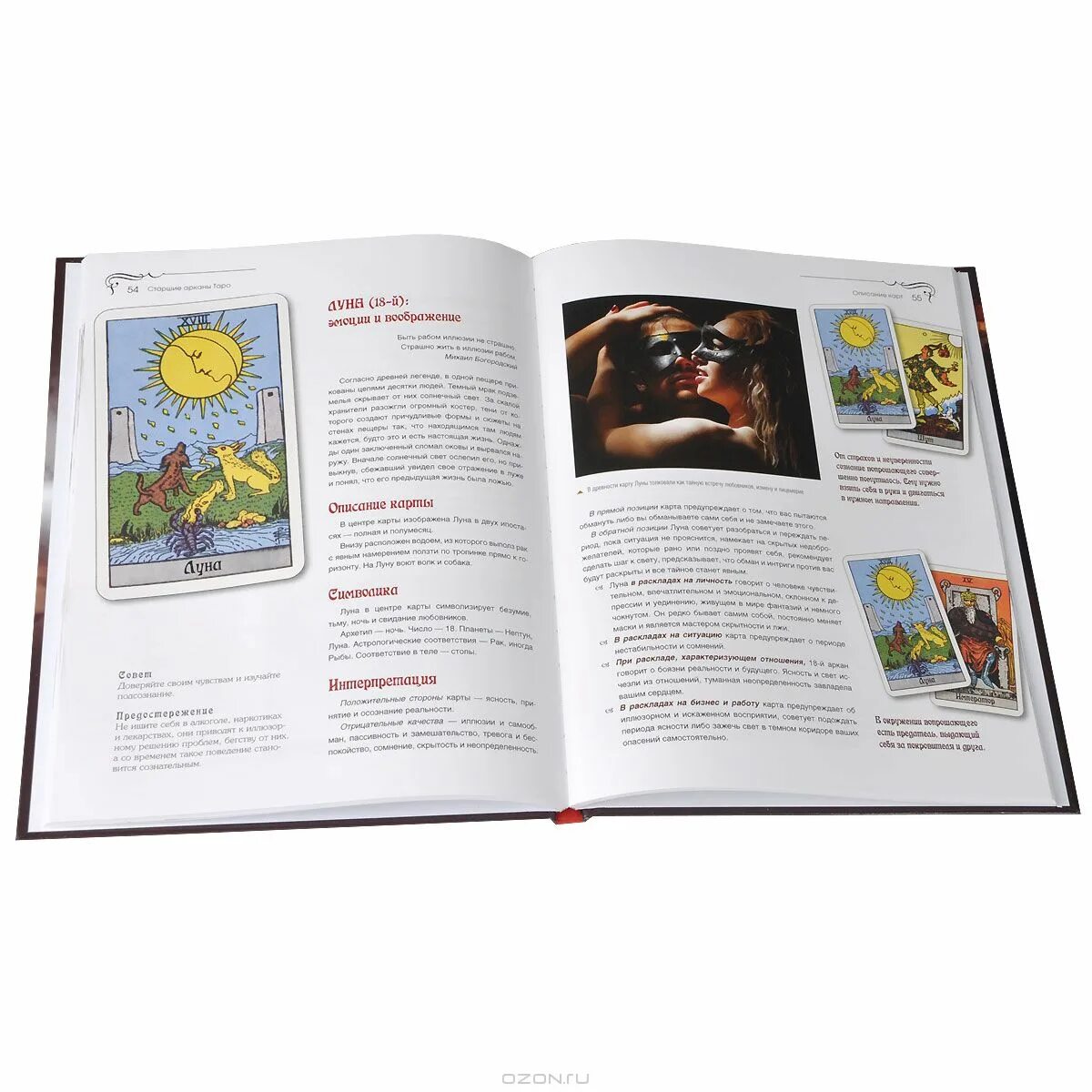 учебник по таро. таро константин лаво и фролова. книга таро. таро обучение книга. руководство по таро нина фролова.