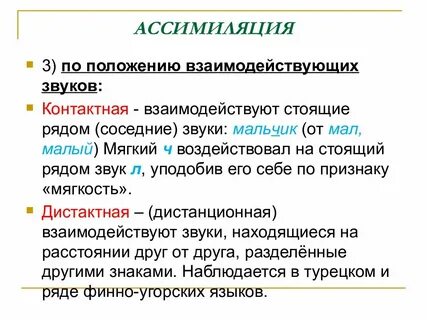 Ассимиляция это в языкознании