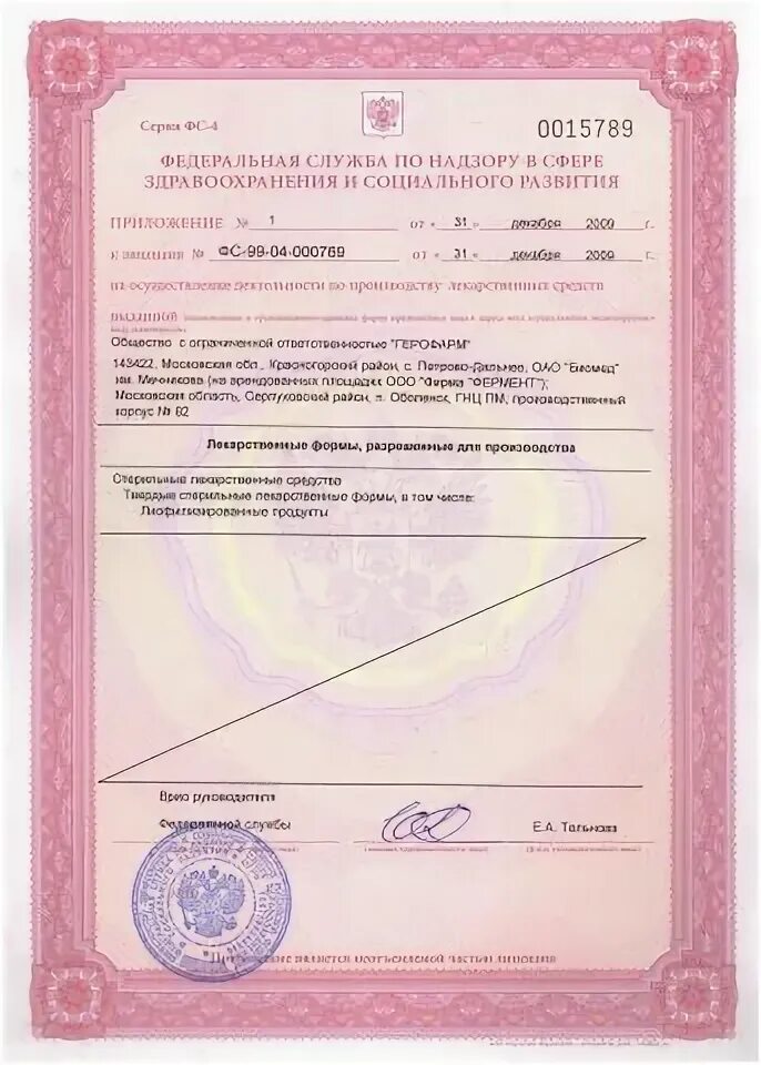 T license. Лицензия на производственной практике. Лицензия на производство #MH/drugs/ad/068. Лицензия т2 мобайл 183829. Лицензия на производственное обучение как выглядит.