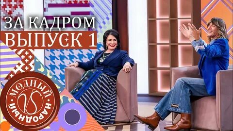 Модный народный выпуск