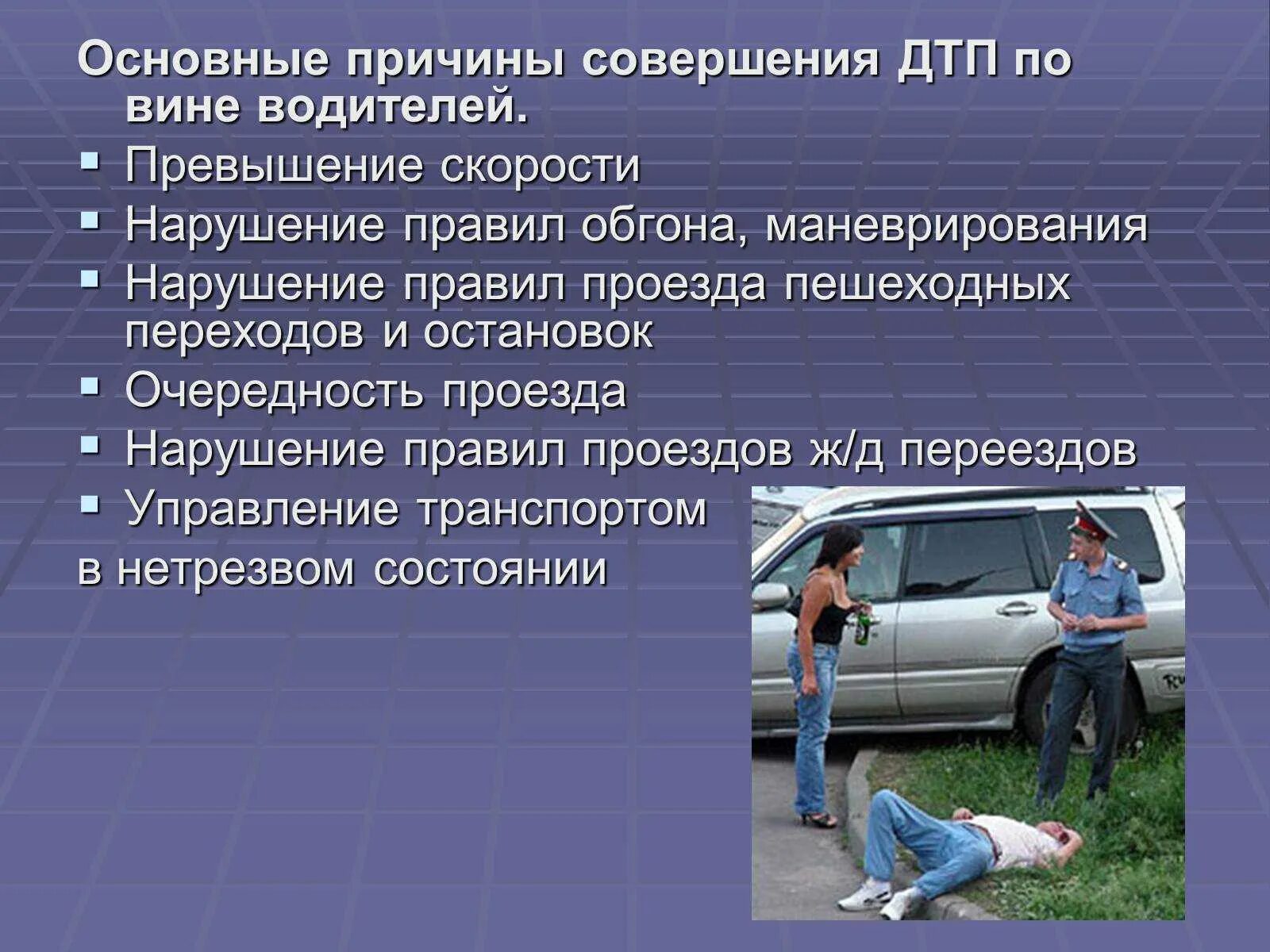 Осложнение аварии. Основные причины ДТП. Причины дорожно-транспортных происшествий. Основные причины дорожно-транспортных происшествий. Перечислите причины ДТП.